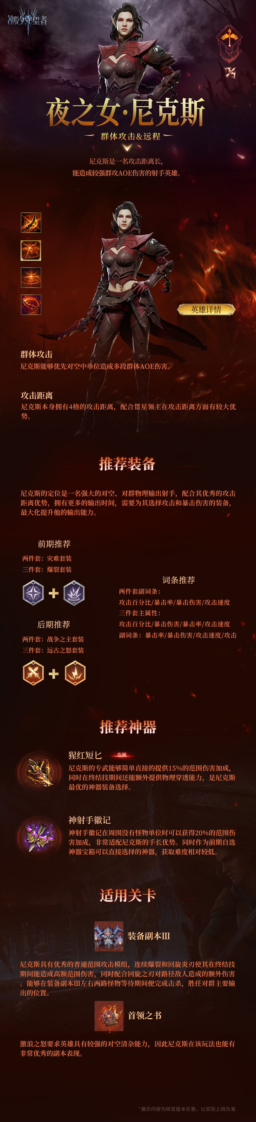 雄攻略 夜之女·尼克斯ayx爱游戏app英