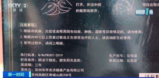 而伤眼 警惕蒸汽眼罩烫伤风险爱游戏app入口使用不当反(图3)