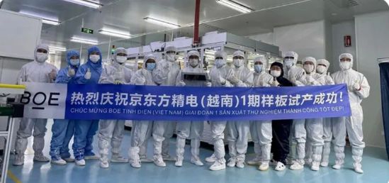 载显示基地试产成功！爱游戏京东方越南车