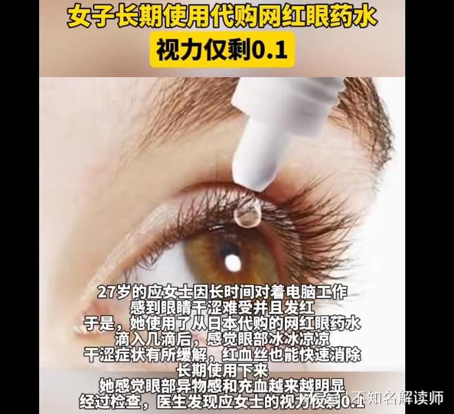 红眼药水：隐藏在清凉背后的视力杀手爱游戏入口北京四海龙知识产权-网