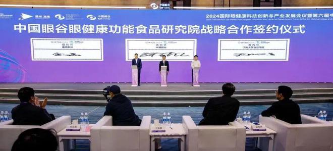 谷、江南大学正式成立中国眼健康功能食品研究院ayx爱游戏体育网页版入口蓝美股份与中国眼(图2)