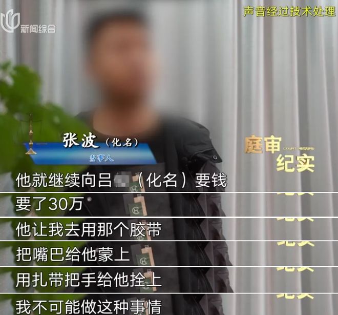 竟被蒙眼绑架！折磨10天转账260万！案情披露爱游戏app最新登录入口上海一男子开门拿快递(图5)